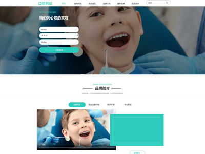 口腔专科网站建设|门诊部网站设计案例