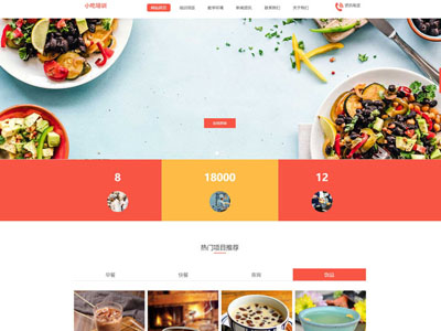 美食小吃培训学校网站制作-案例
