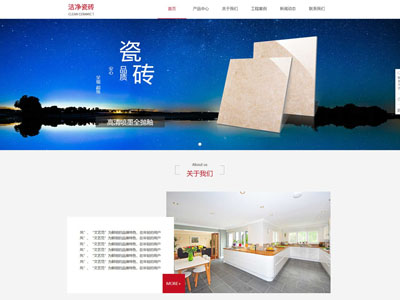 陶瓷企业/瓷砖地板公司/网站建设制作-案例